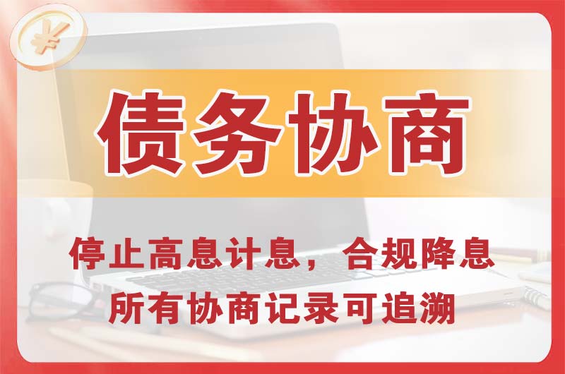 兴安县债务协商